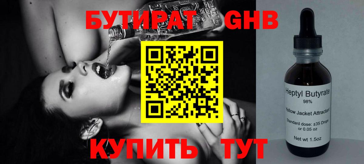Бутират  Бутират BDO  Вход с VPN  Кудымкар 