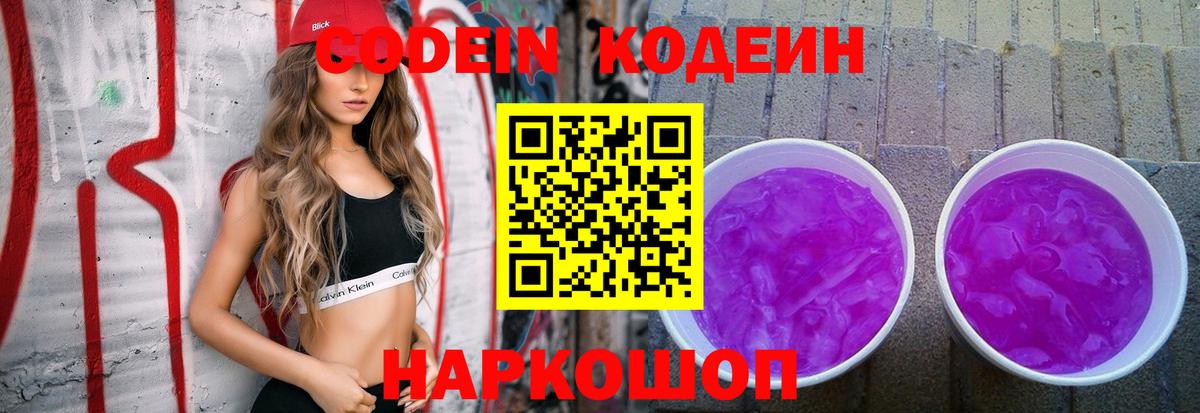 Кудымкар  Codein напиток Lean (лин)  Вход с VPN 