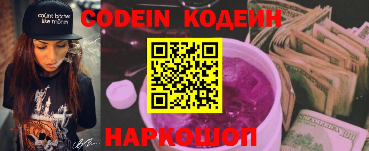 Кодеиновый сироп Lean Purple Drank Кудымкар