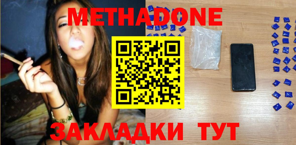 Метадон methadone  МЕТАДОН мёд  Кудымкар  Вход с VPN 